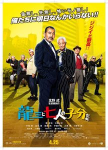 Ryuzo and the Seven Henchmen (2015)