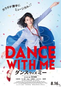 Dance With Me (2019)