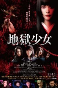 Jigoku Shôjo (2019)