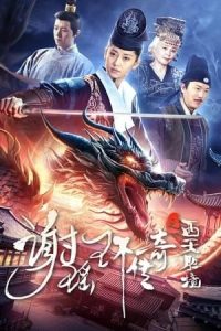 The Legend of Xie Yaohuan: The Western Paradise